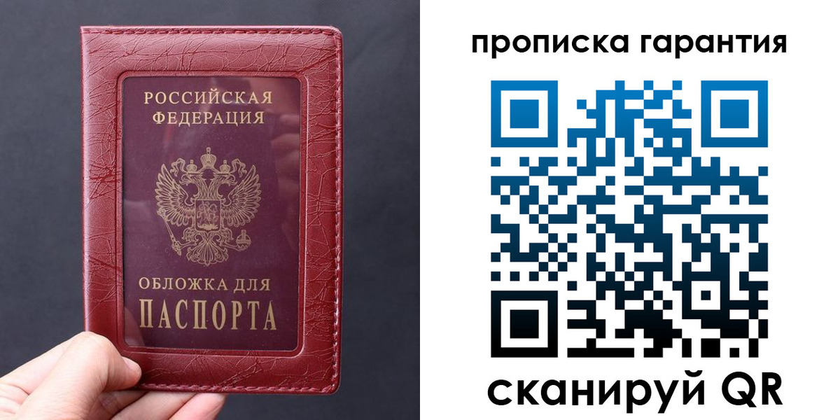 прописка в квартире в Новошахтинске