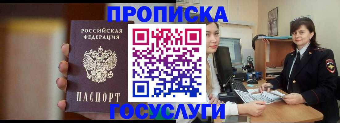 прописка для военкомата в Новошахтинске