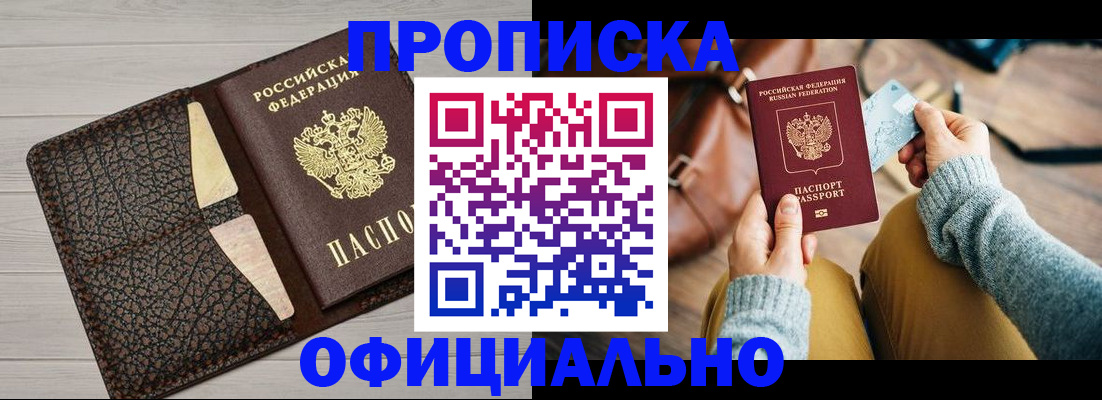 временная регистрация поиск в Новошахтинске